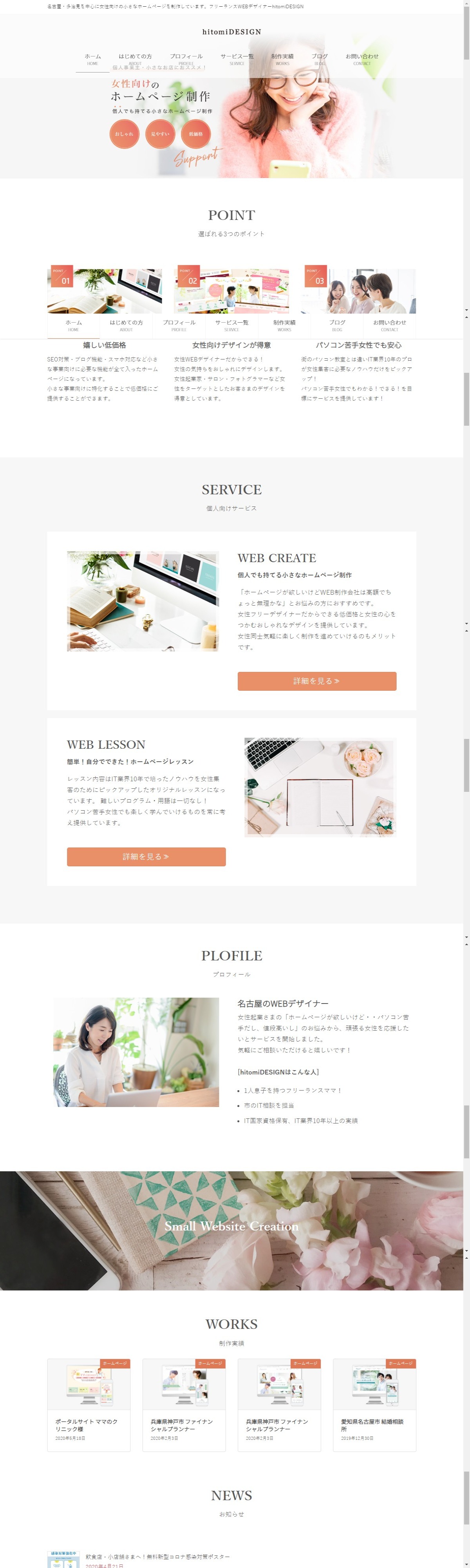 名古屋 多治見の女性向けホームページ制作 フリーランスwebデザイナーhitomidesign 名古屋 多治見を中心に女性向けの小さなホームページ を制作しています フリーランスwebデザイナーhitomidesign Drawwwers