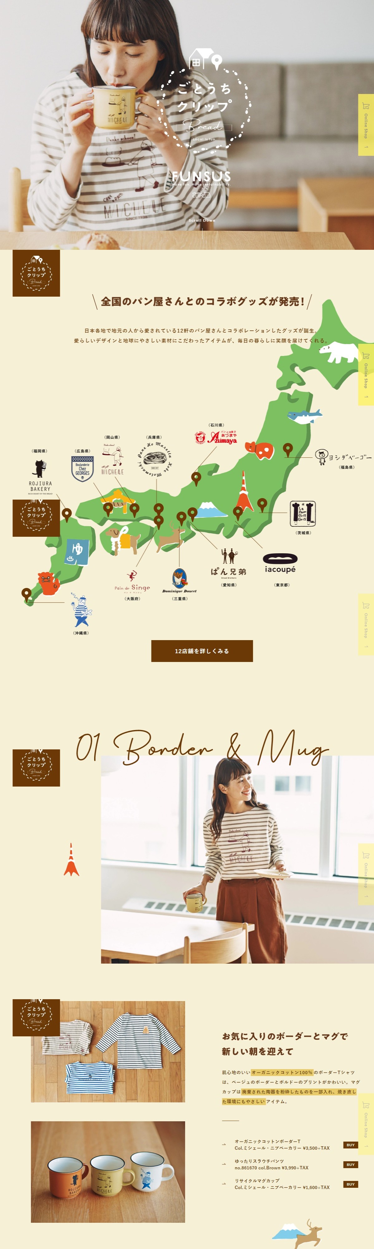 ごとうちクリップ Studio Clip 全国のパン屋さんとのコラボグッズ