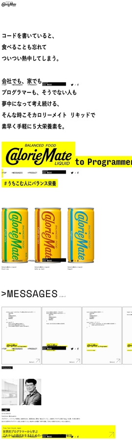 CalorieMate to Programmer | 大塚製薬 | DRAWWWERS