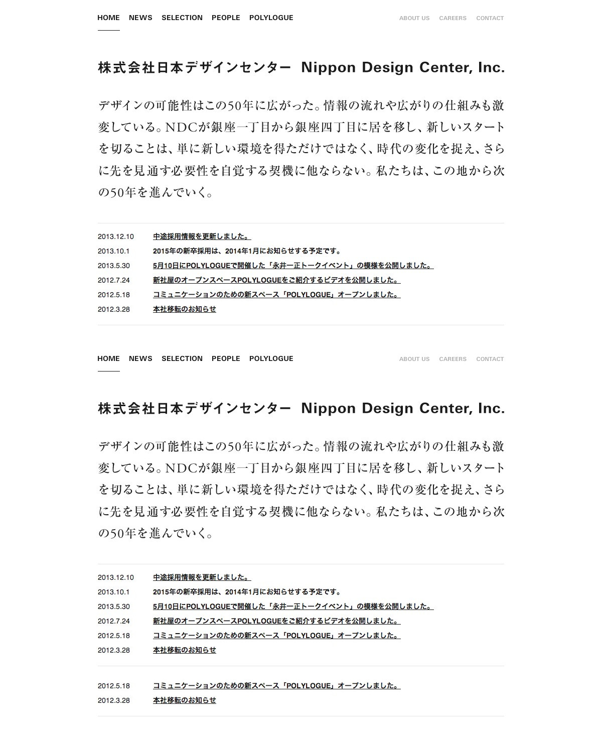 日本デザインセンター | DRAWWWERS