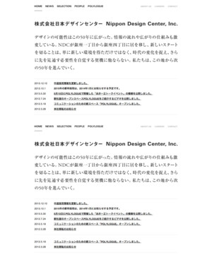 日本デザインセンター | DRAWWWERS