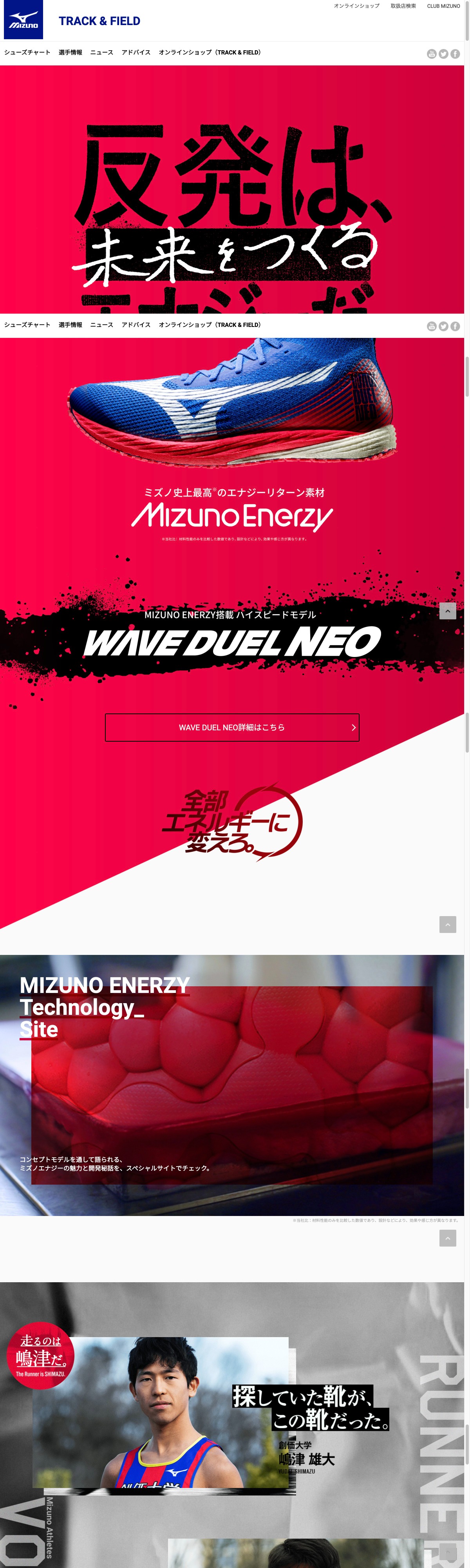 反発は、未来をつくるエナジーだ。│陸上競技│ミズノ - MIZUNO | DRAWWWERS