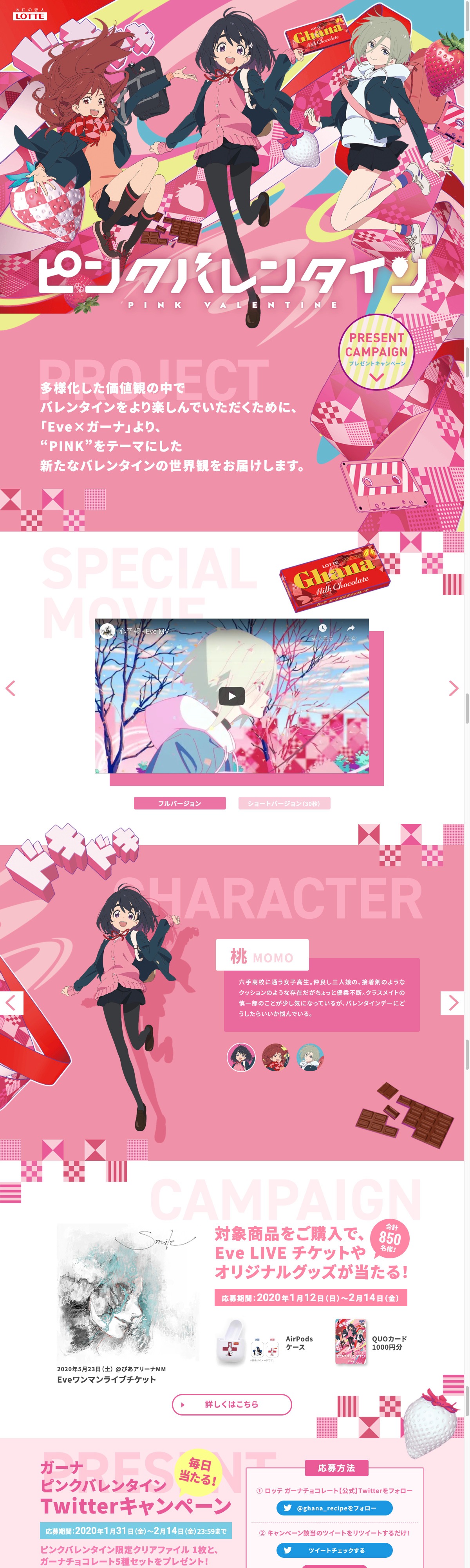 ピンクバレンタイン PINK VALENTINE ｜ガーナ｜お口の恋人 ロッテ | DRAWWWERS