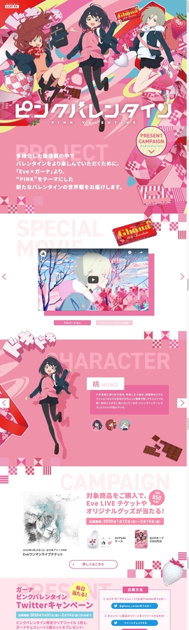 ピンクバレンタイン PINK VALENTINE ｜ガーナ｜お口の恋人 ロッテ | DRAWWWERS