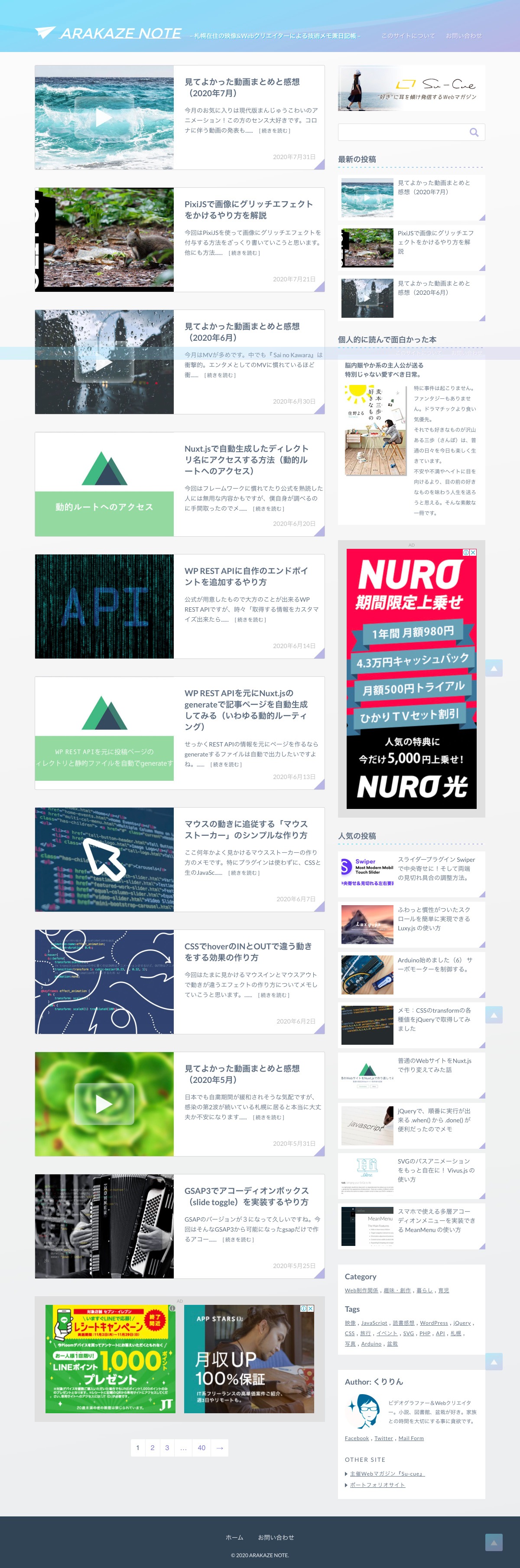 ARAKAZE NOTE | - 札幌在住の映像&Webクリエイターによる技術メモ兼日記帳 - | DRAWWWERS