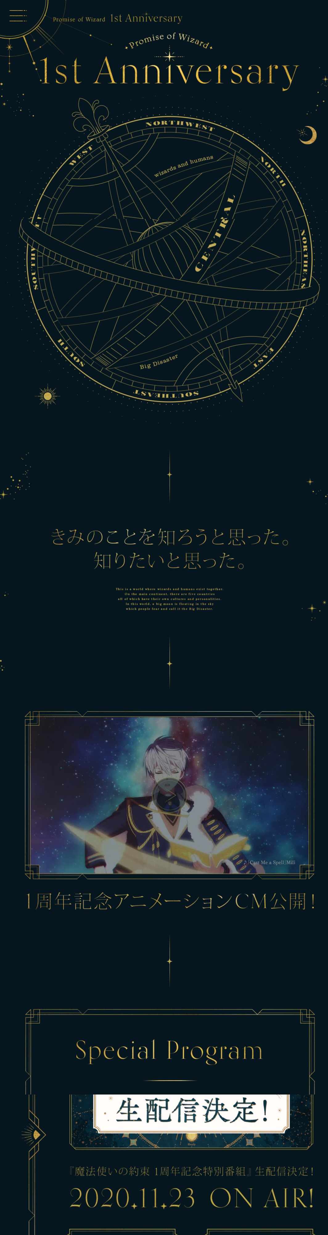 『魔法使いの約束』1stAnniversary特設サイト | DRAWWWERS