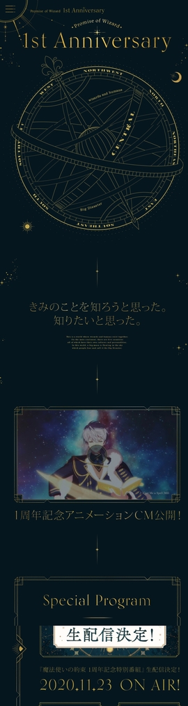 『魔法使いの約束』1stAnniversary特設サイト | DRAWWWERS