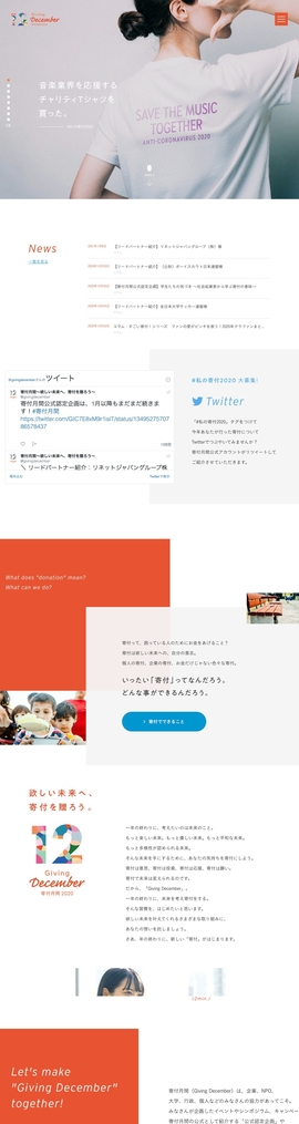 寄付月間2020 -Giving December- | DRAWWWERS