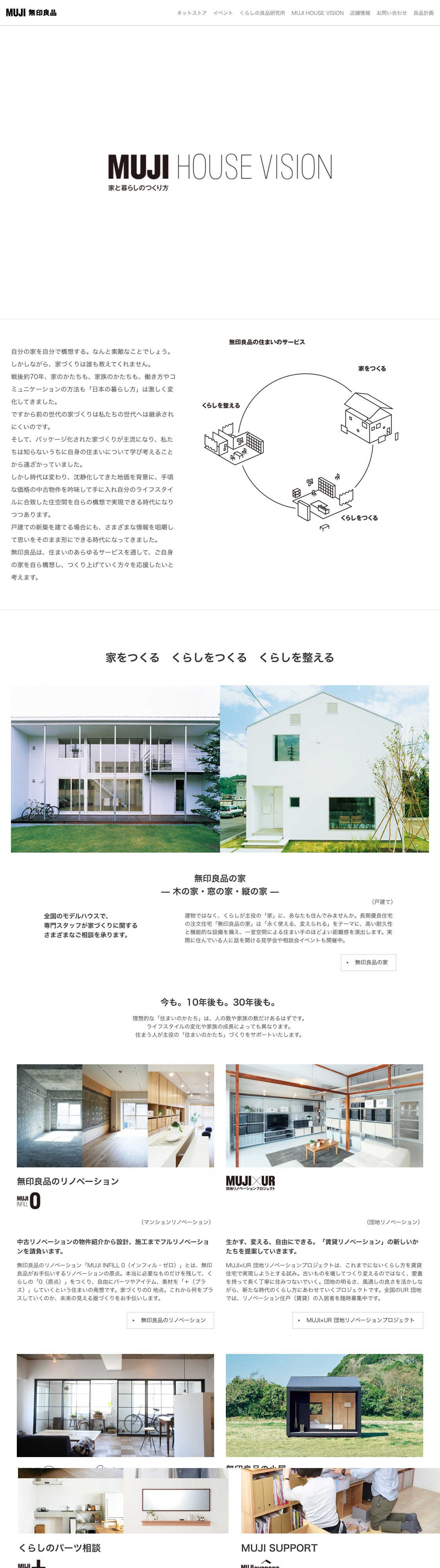 MUJI HOUSE VISION | 無印良品 | DRAWWWERS