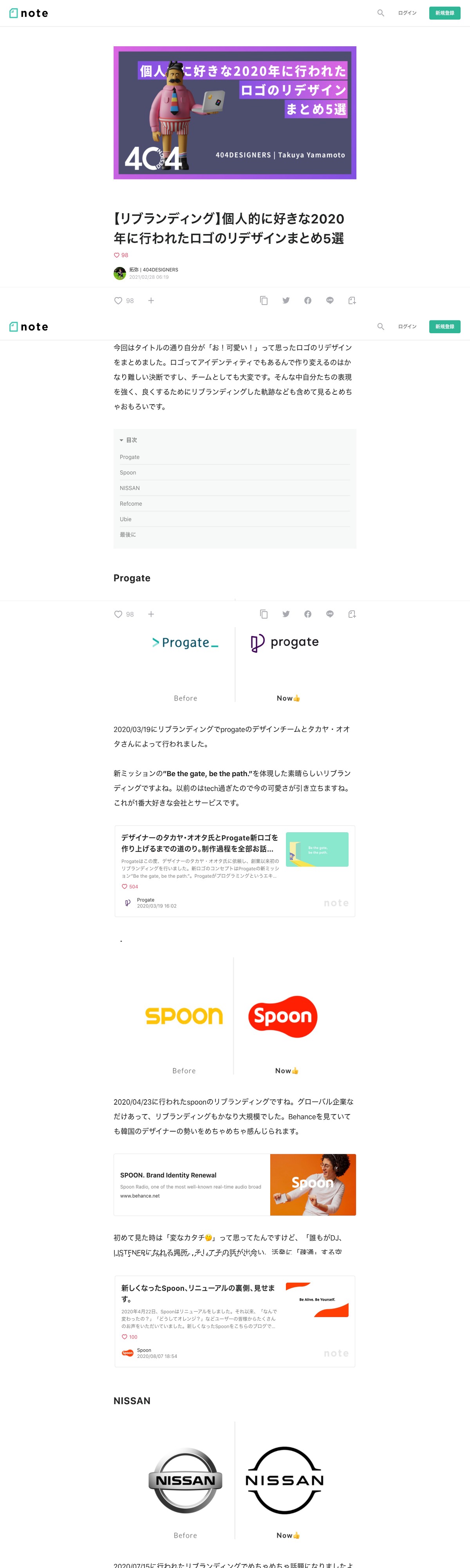 【リブランディング】個人的に好きな2020年に行われたロゴのリデザインまとめ5選｜拓弥 | 404DESIGNERS｜note | DRAWWWERS