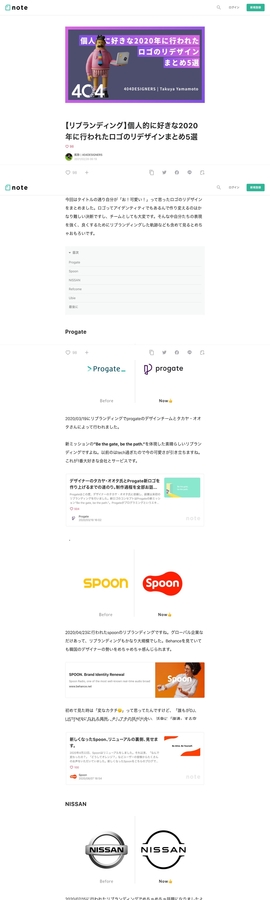 【リブランディング】個人的に好きな2020年に行われたロゴのリデザインまとめ5選｜拓弥 | 404DESIGNERS｜note | DRAWWWERS