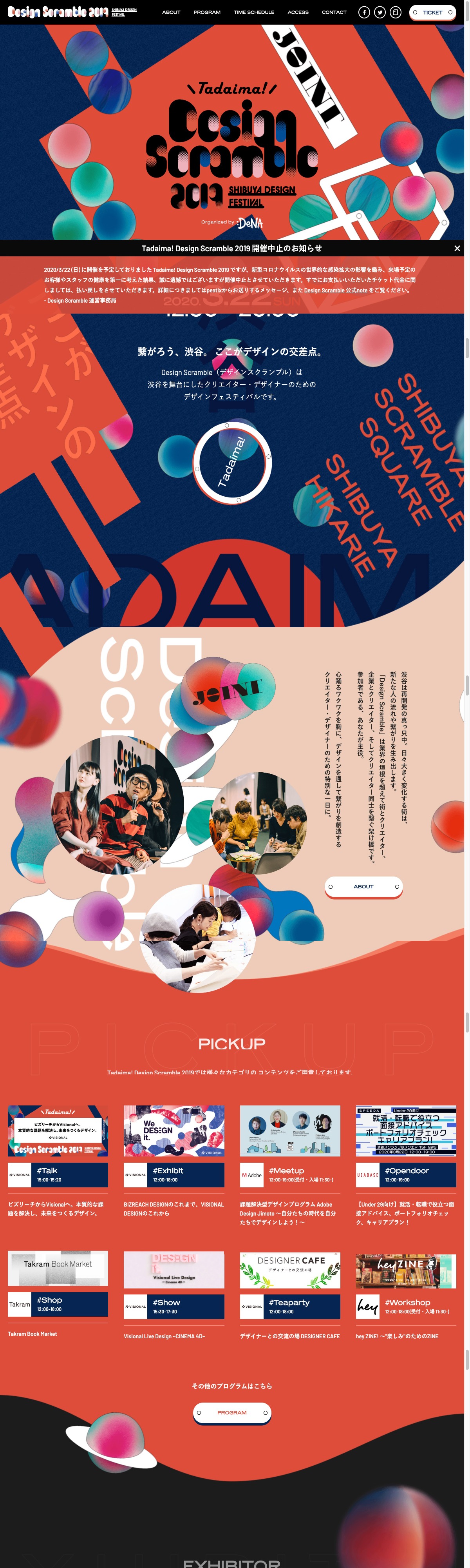 Tadaima! Design Scramble 2019 - 渋谷デザインフェスティバル - | DRAWWWERS