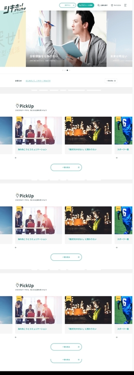 シキホー！Mine｜就職四季報による発掘型就活サービス | DRAWWWERS