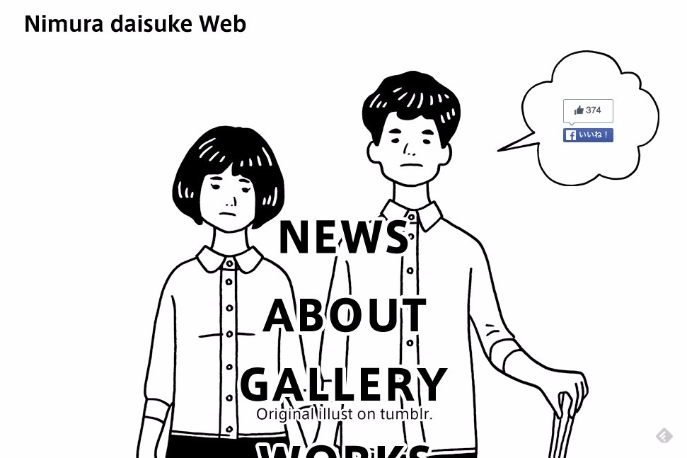 Nimura daisuke Web | DRAWWWERS