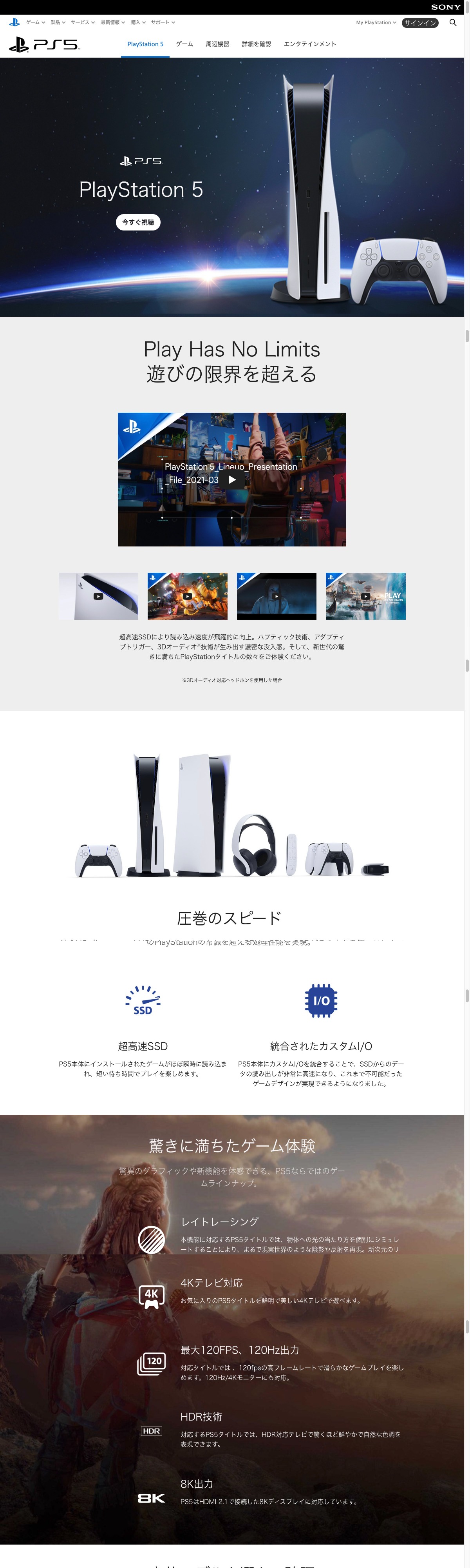 PlayStation®5 | Play Has No Limits | PlayStation JP | DRAWWWERS