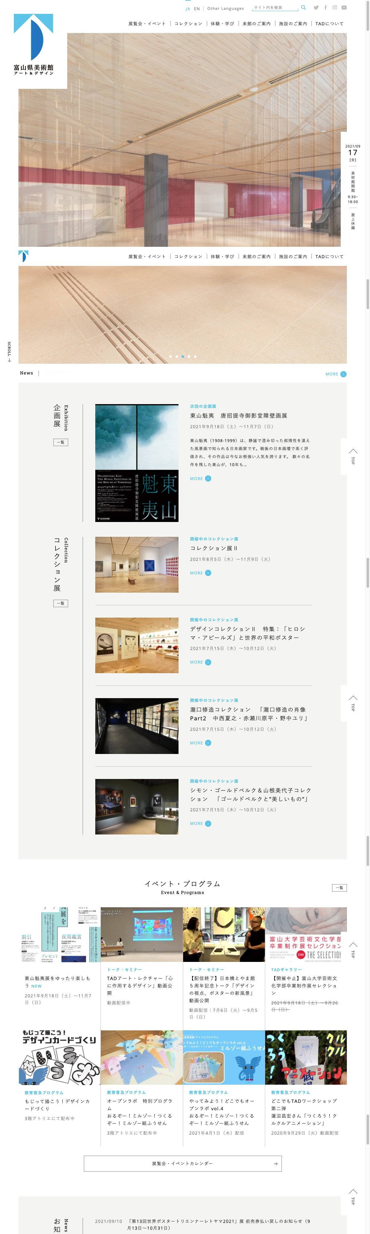 富山県美術館 | Toyama Prefectural Museum of Art and Design | DRAWWWERS