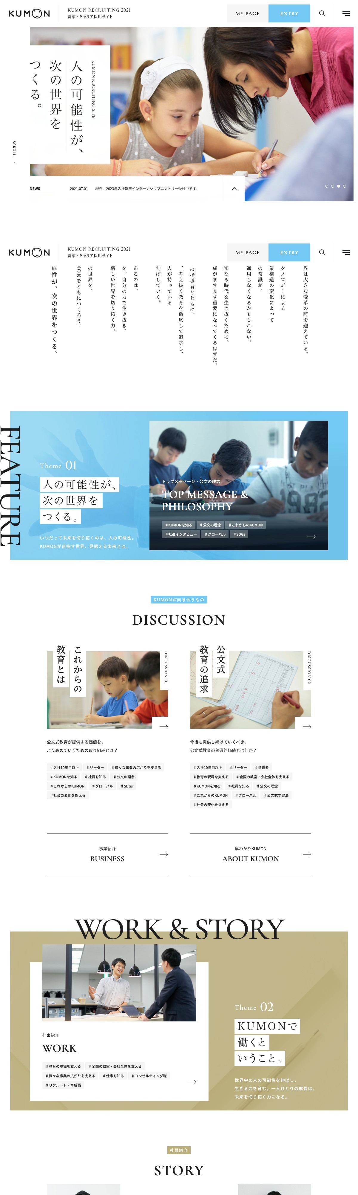 採用情報｜公文教育研究会 | DRAWWWERS