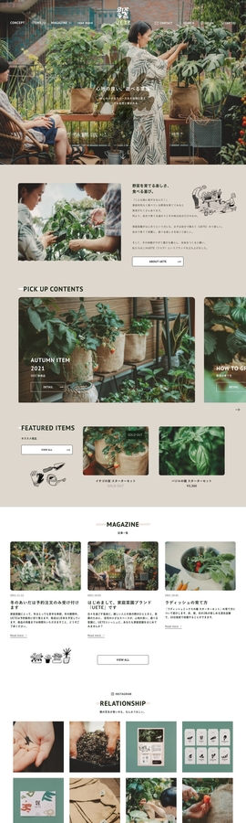 家庭菜園ブランドUETE（ウエテ） | DRAWWWERS