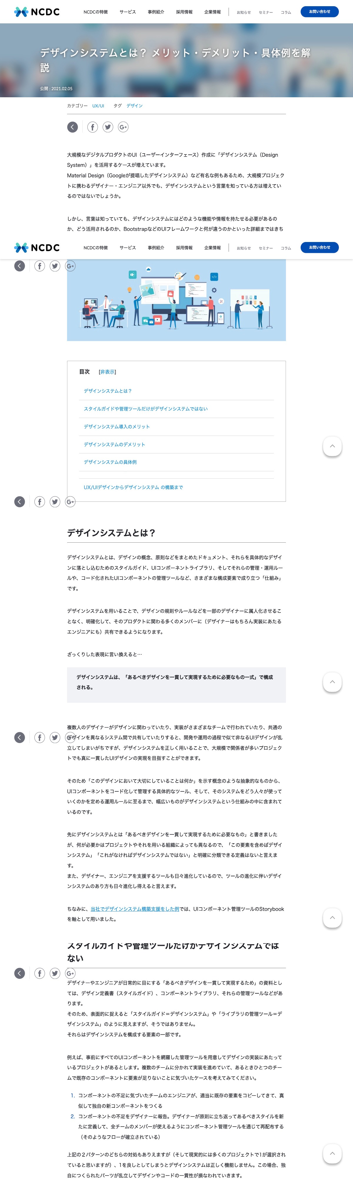 デザインシステムとは？ メリット・デメリット・具体例を解説 - NCDC株式会社 | DRAWWWERS